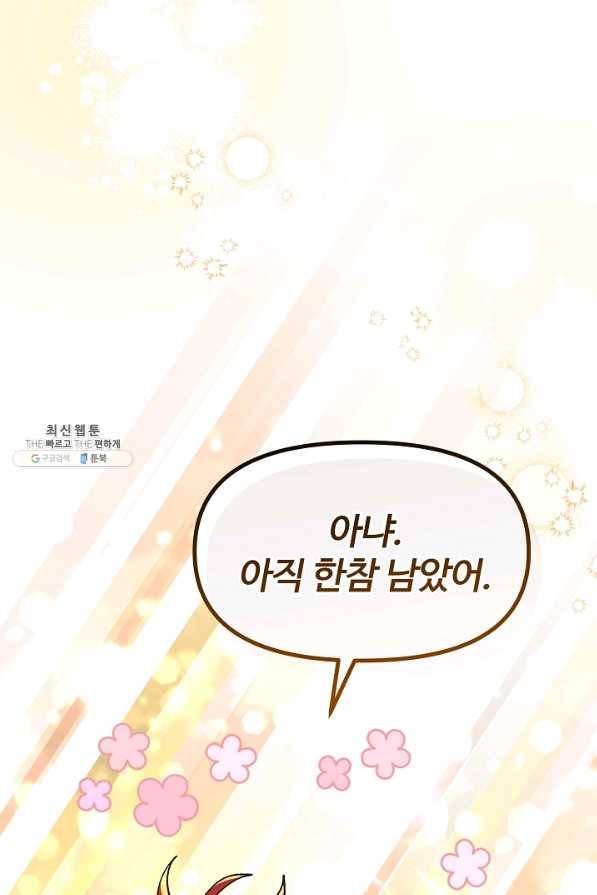왕녀는 미친 척을 한다 68화 7
