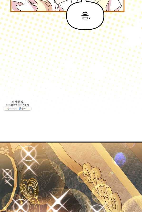 왕녀는 미친 척을 한다 68화 14