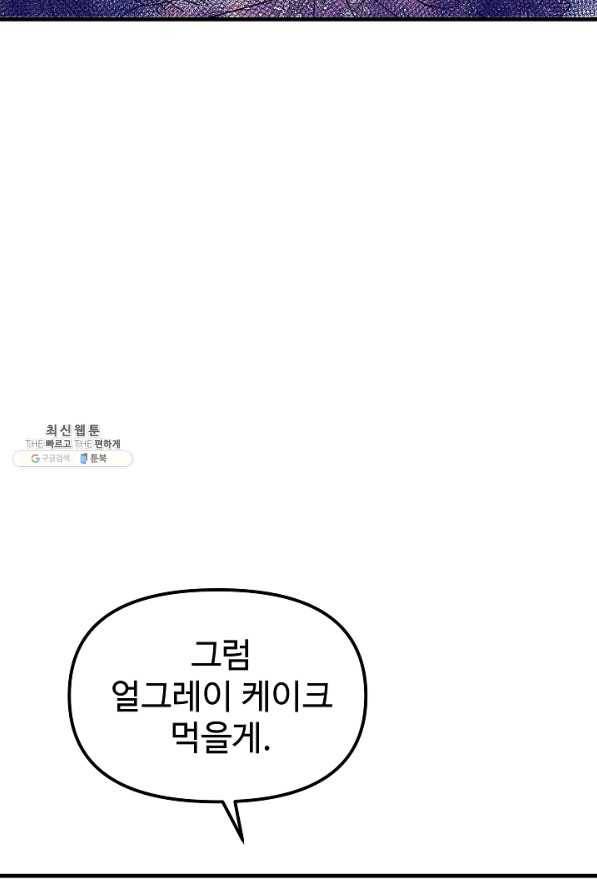 왕녀는 미친 척을 한다 68화 16