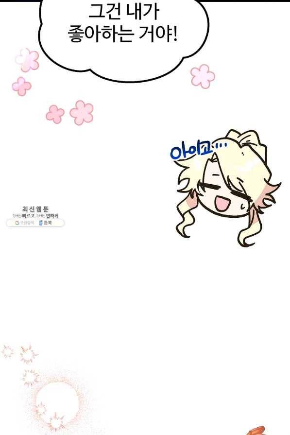 왕녀는 미친 척을 한다 68화 20