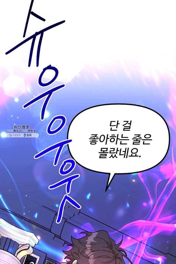 왕녀는 미친 척을 한다 68화 25