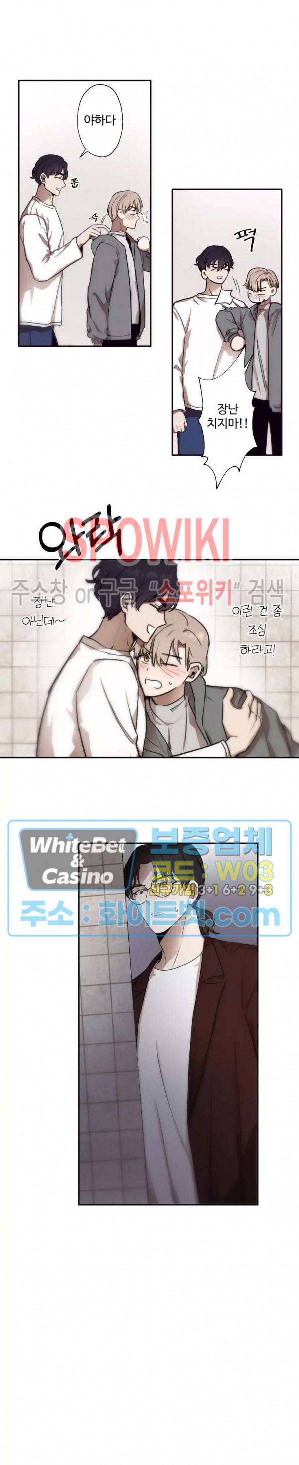 불완전한 스물셋 17화 2