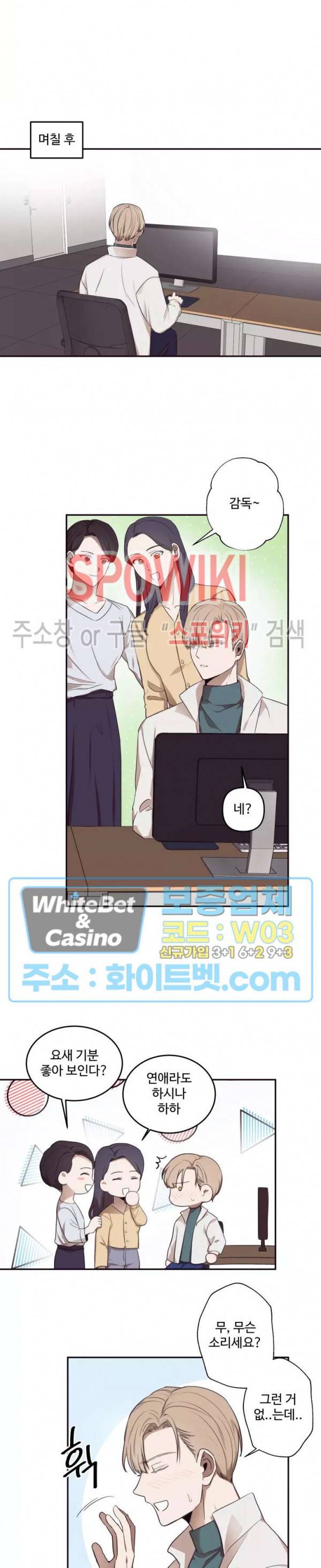 불완전한 스물셋 17화 3