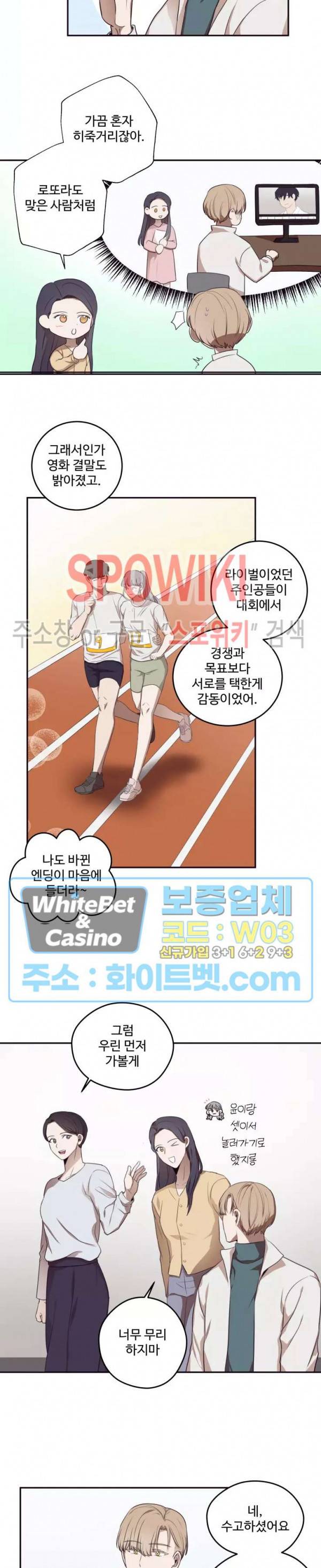 불완전한 스물셋 17화 4