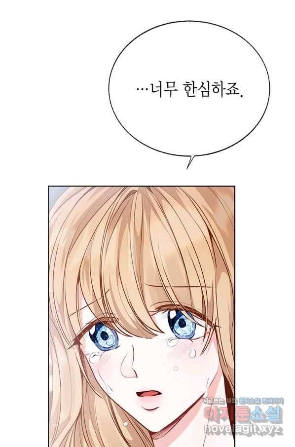 약탈 마드모아젤 47화(시즌1 완결) 4