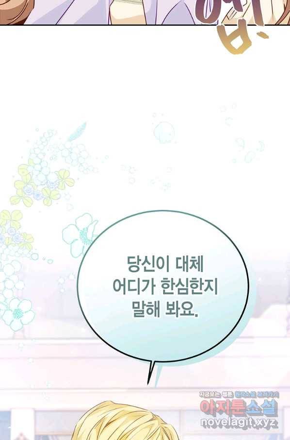 약탈 마드모아젤 47화(시즌1 완결) 8