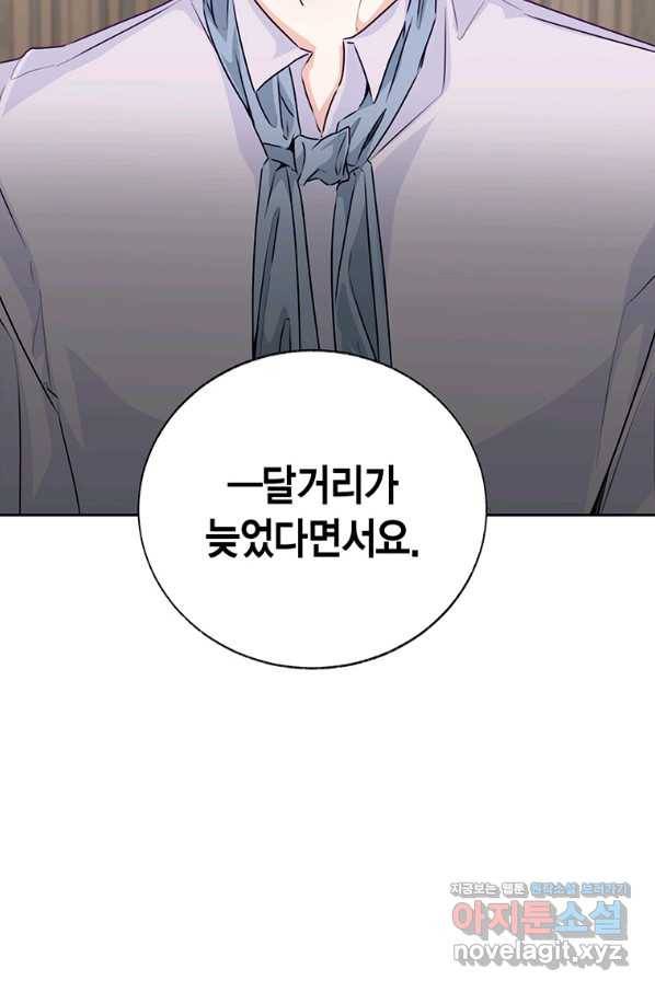 약탈 마드모아젤 47화(시즌1 완결) 14