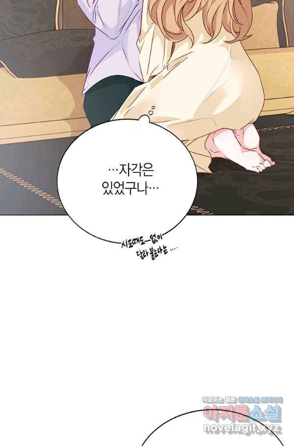 약탈 마드모아젤 47화(시즌1 완결) 18