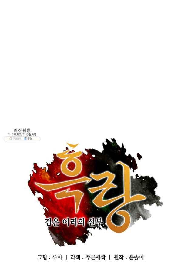 흑랑 71화 1