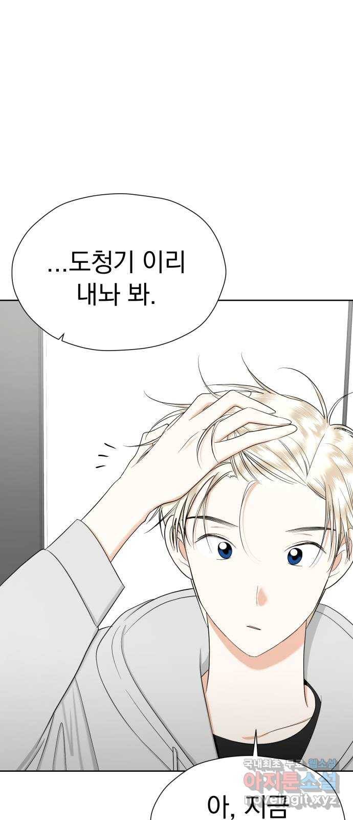 결혼까지 망상했어! 79화 꽃과 귤 7