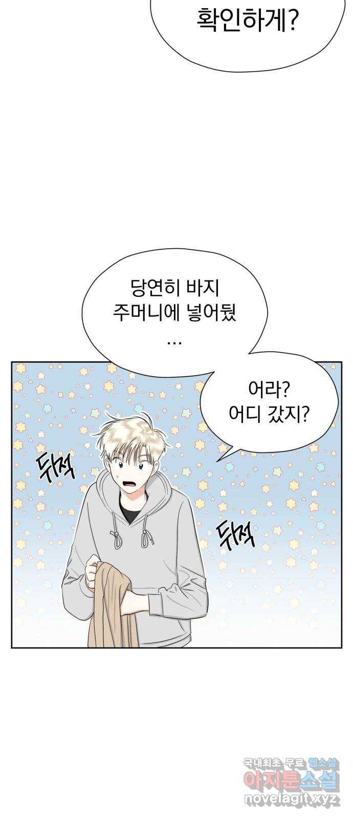 결혼까지 망상했어! 79화 꽃과 귤 8