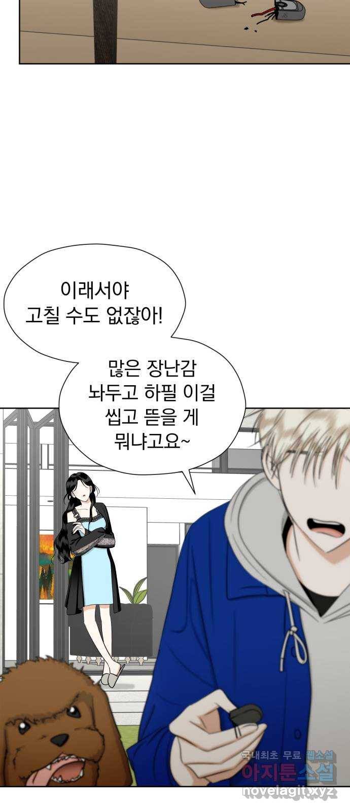 결혼까지 망상했어! 79화 꽃과 귤 11