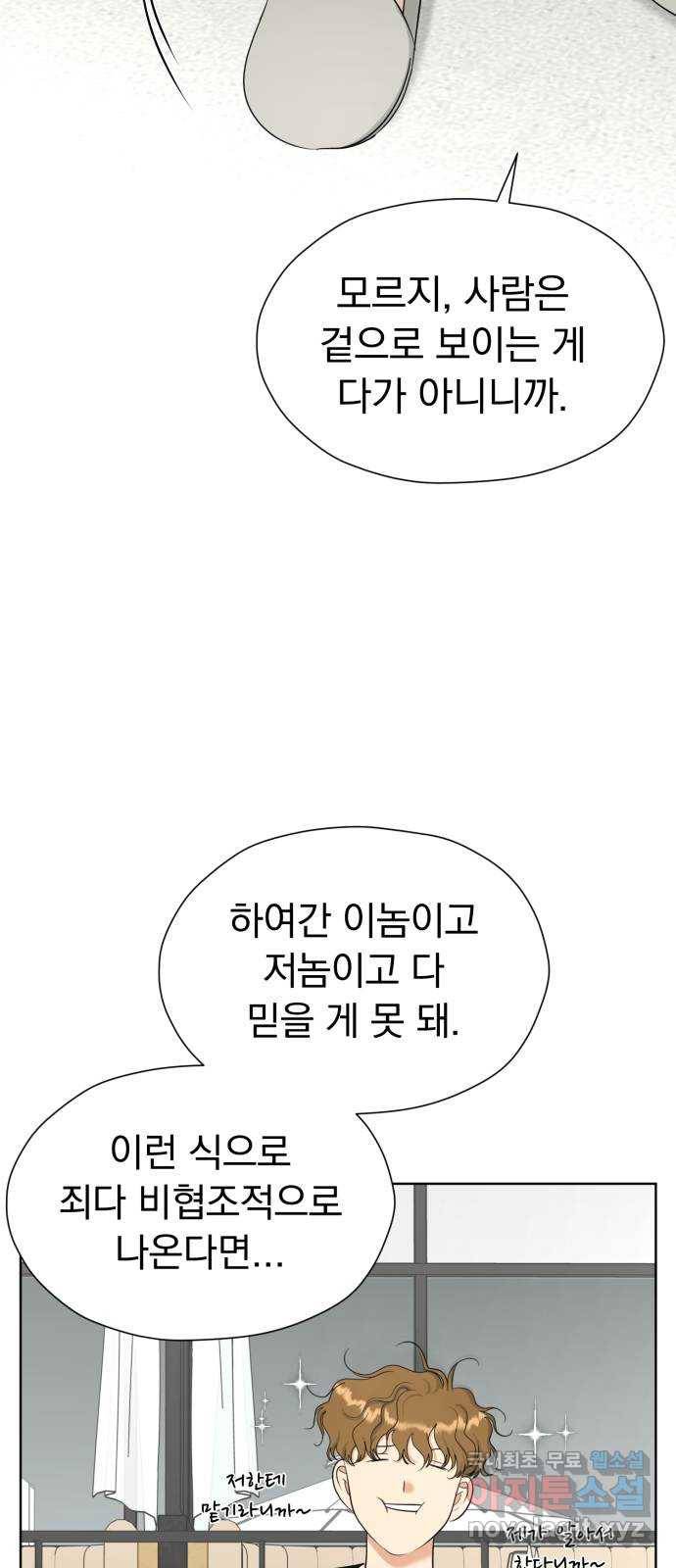 결혼까지 망상했어! 79화 꽃과 귤 15
