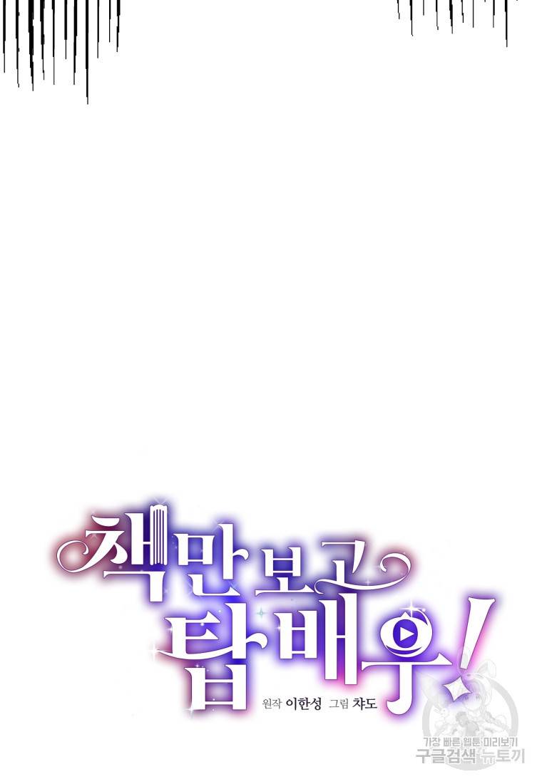 책만 보고 탑배우! 7화 42