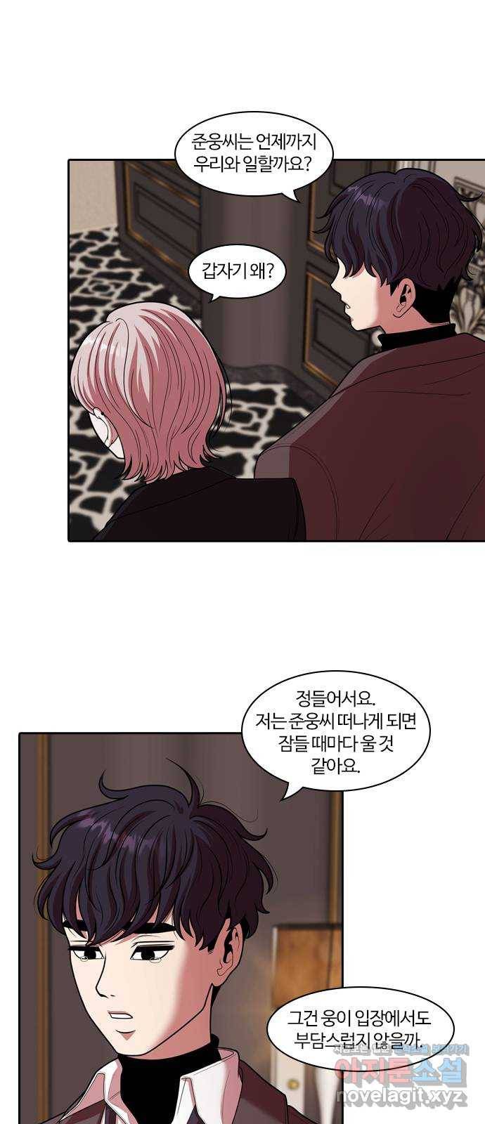 내일 263화 검은 강 (1) 2