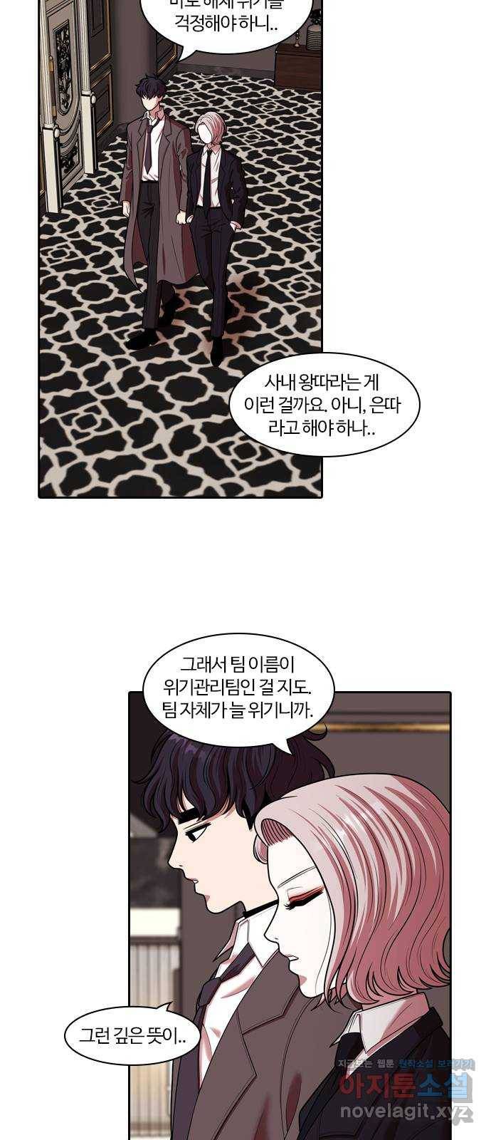 내일 263화 검은 강 (1) 6