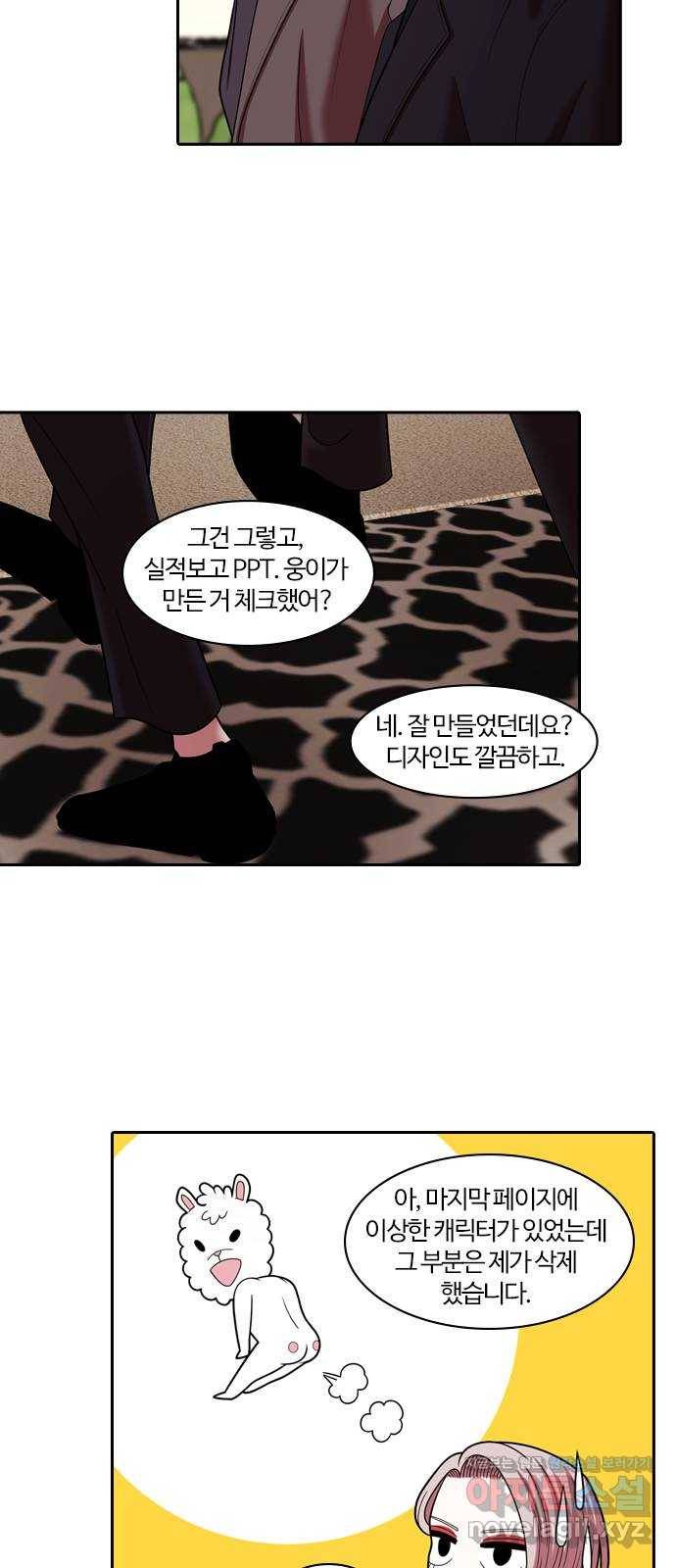내일 263화 검은 강 (1) 7