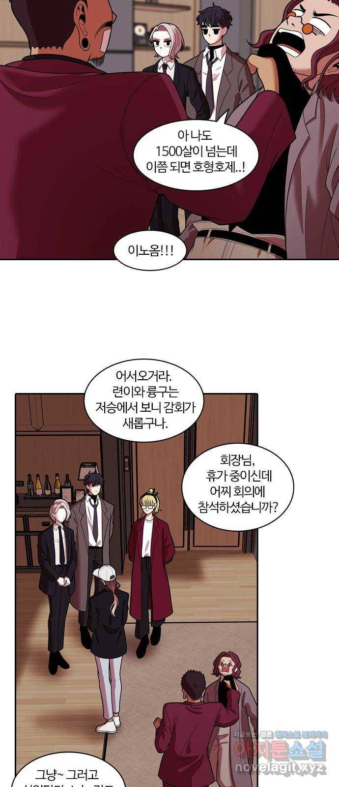 내일 263화 검은 강 (1) 20