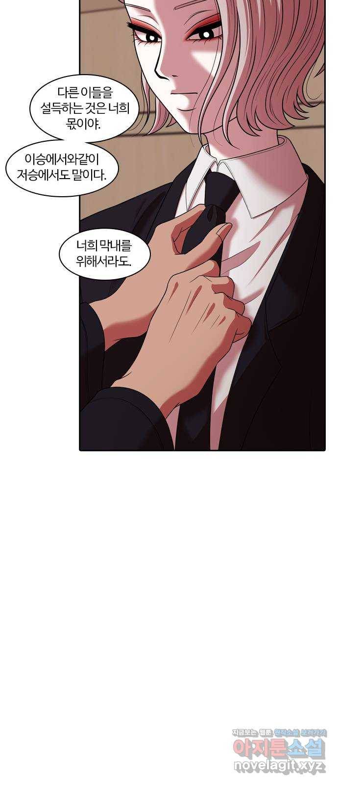 내일 263화 검은 강 (1) 34