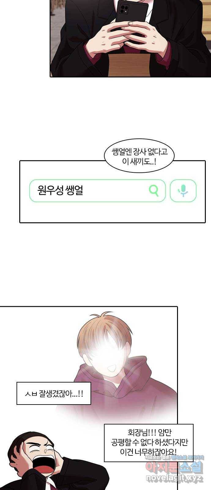 내일 263화 검은 강 (1) 41