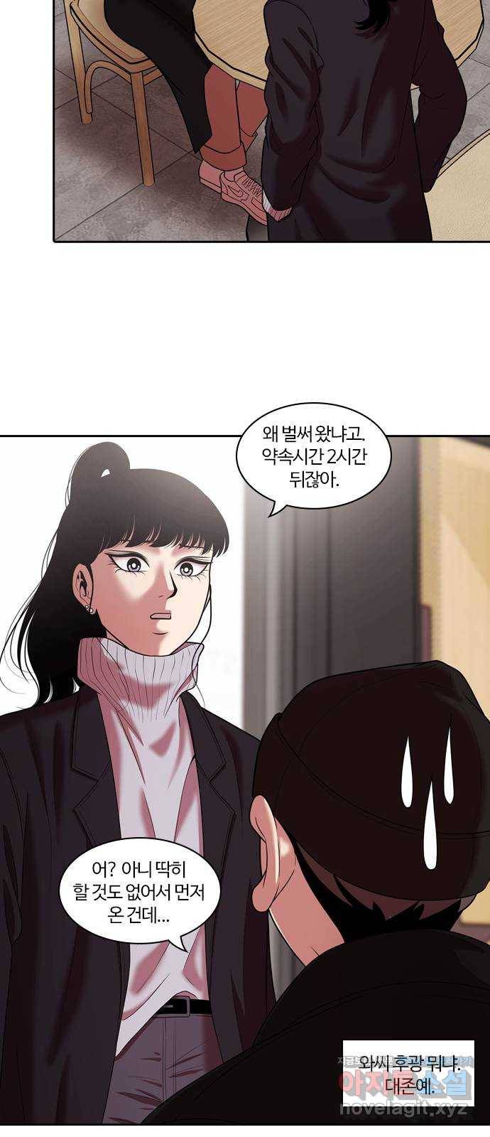 내일 263화 검은 강 (1) 50