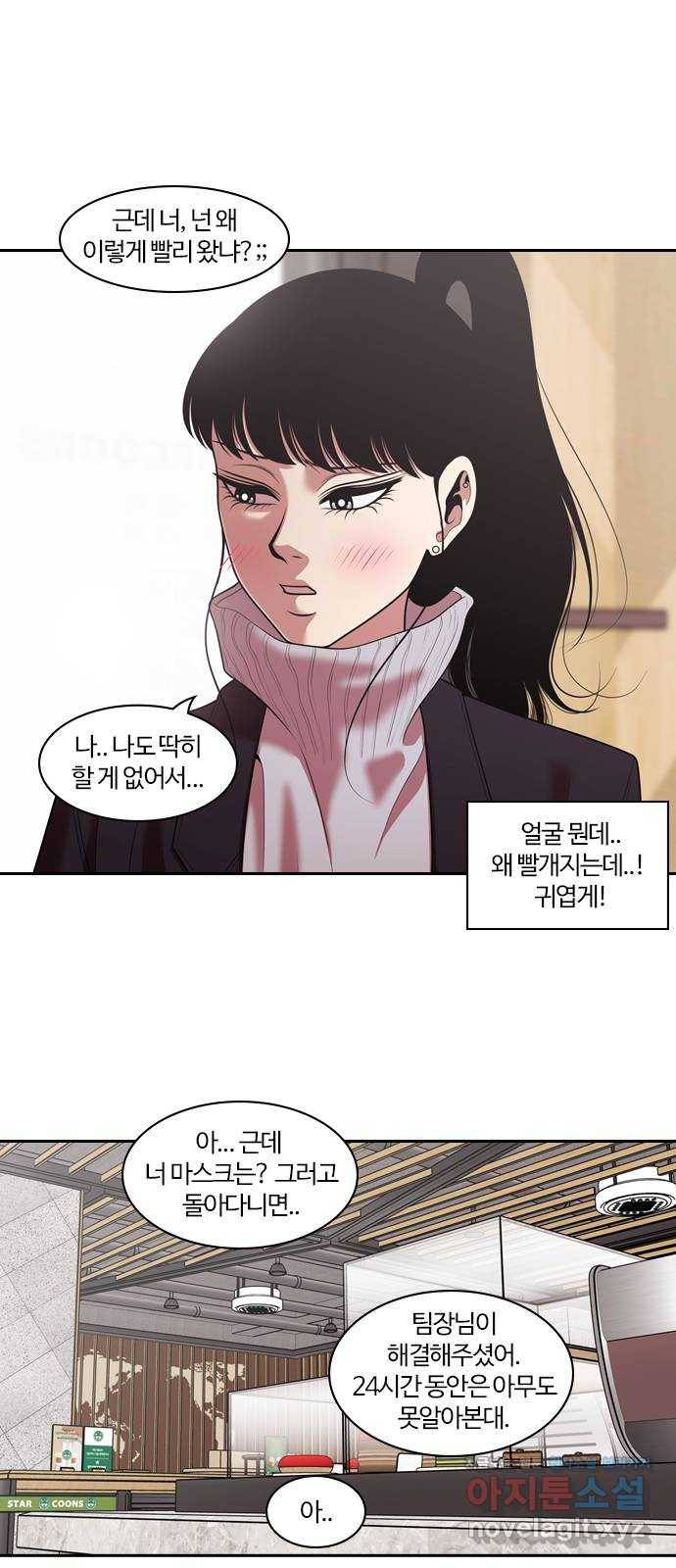 내일 263화 검은 강 (1) 51