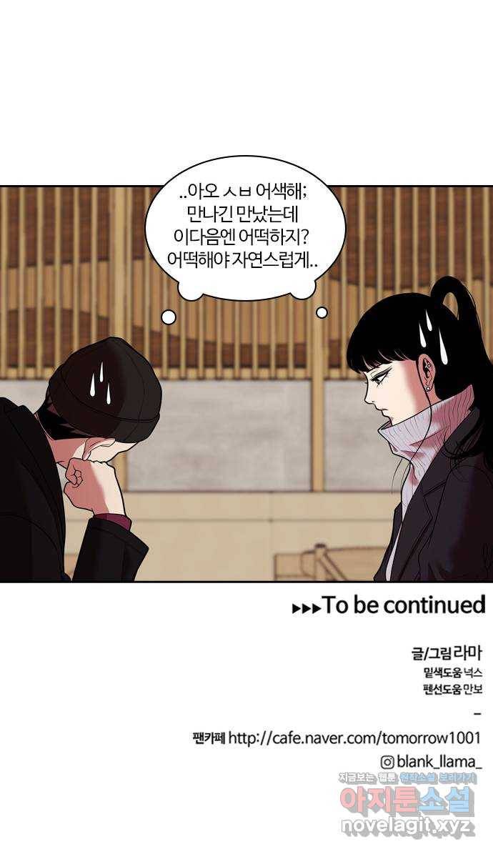 내일 263화 검은 강 (1) 52
