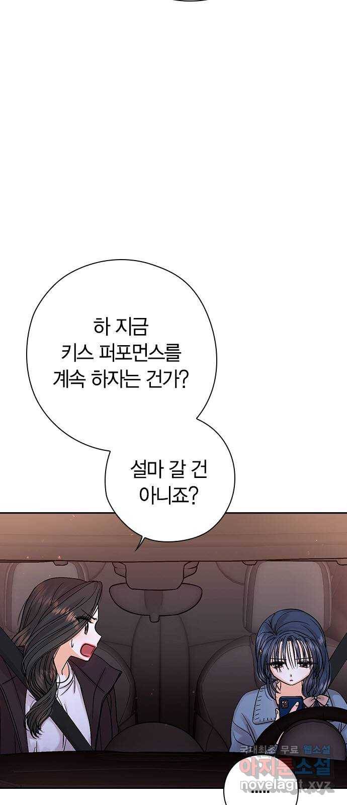 돌&아이 42화: 커플3 5