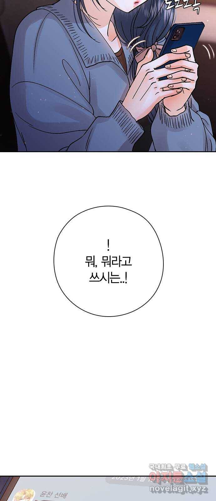돌&아이 42화: 커플3 9