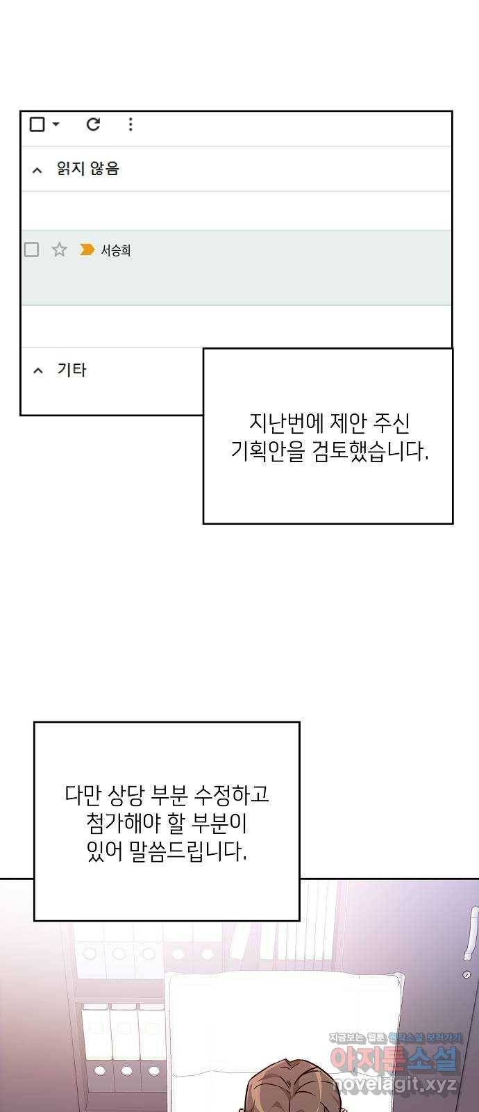 아마도, 굿모닝 14화 3