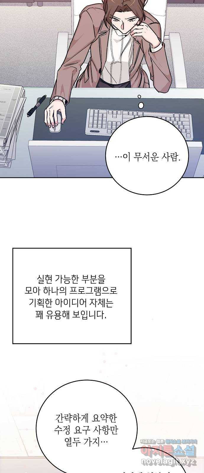 아마도, 굿모닝 14화 4