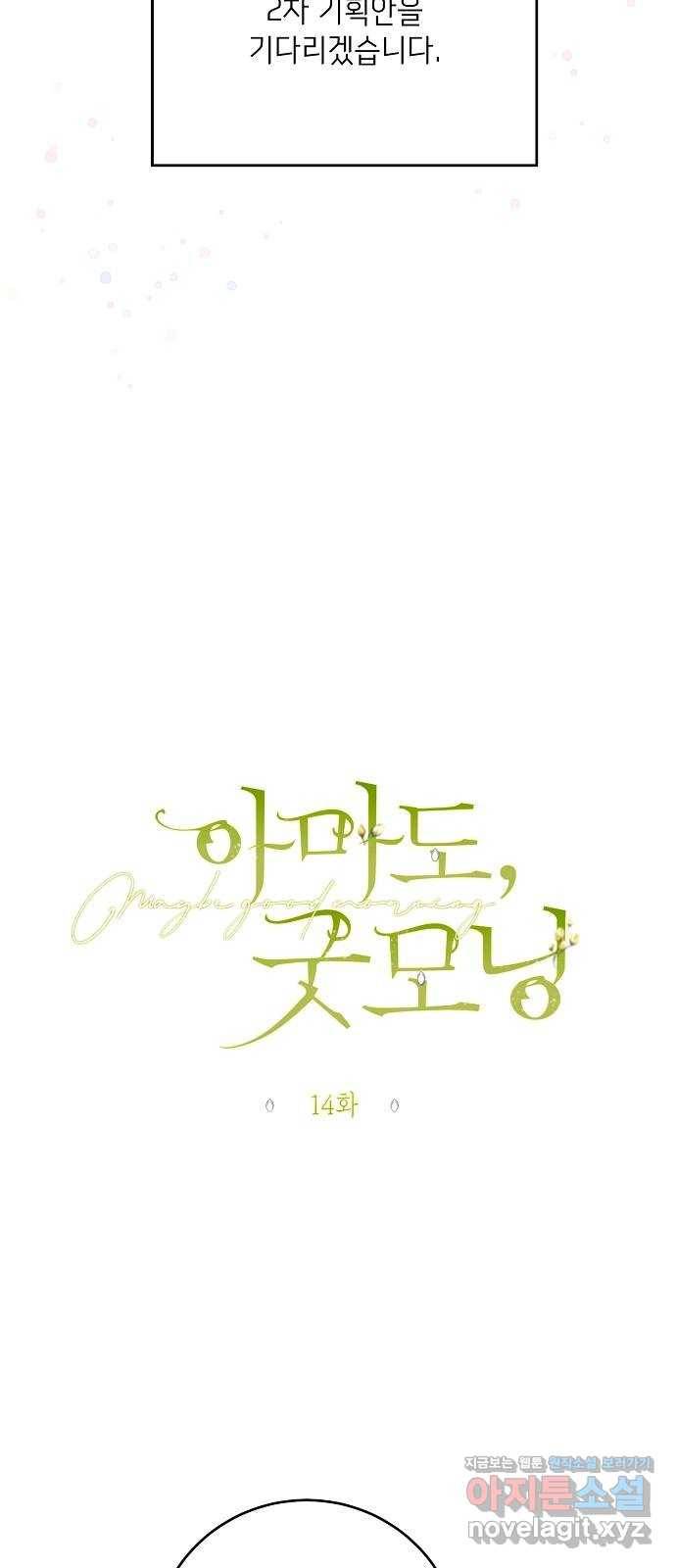 아마도, 굿모닝 14화 6