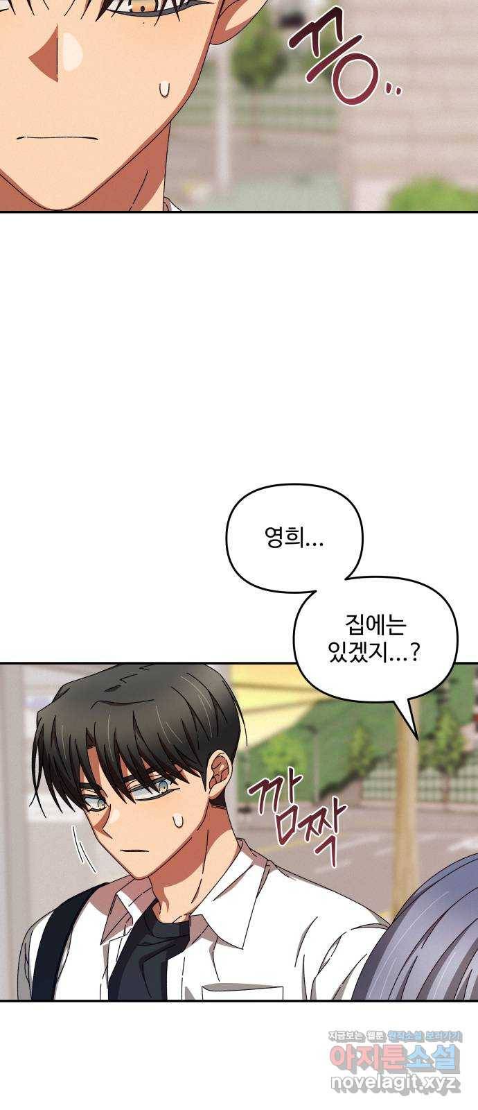 철수와 영희 이야기 32화 10