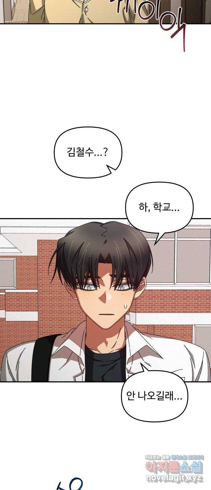 철수와 영희 이야기 32화 23