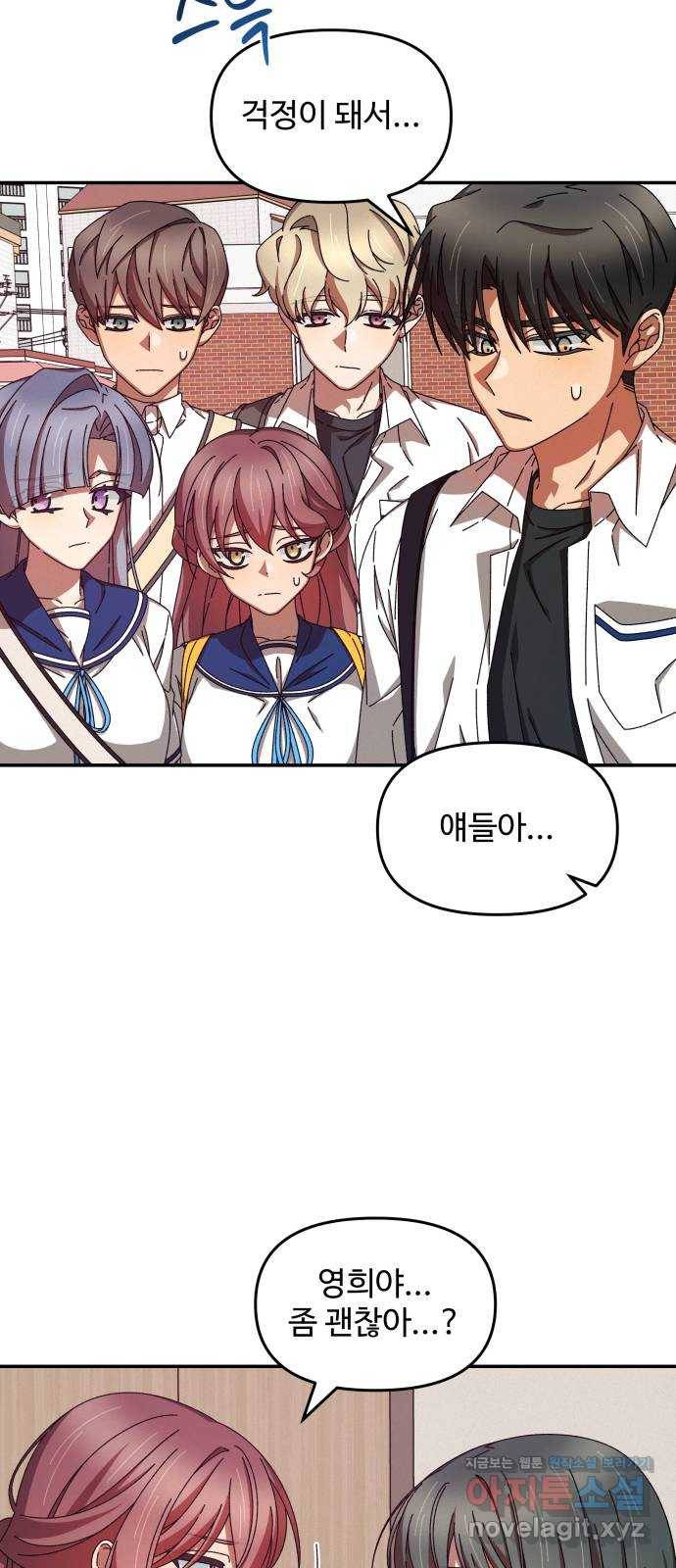 철수와 영희 이야기 32화 24