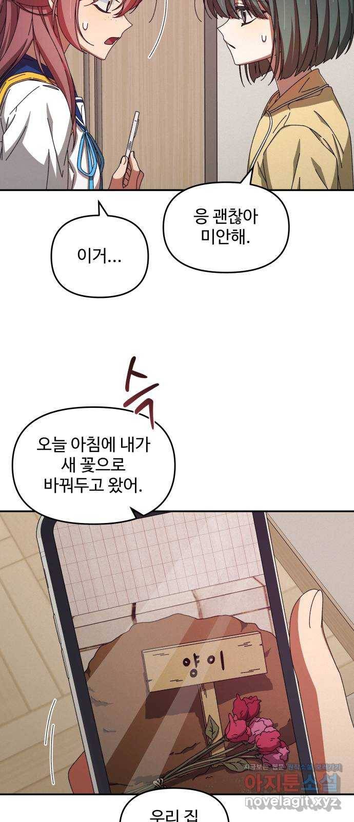 철수와 영희 이야기 32화 25