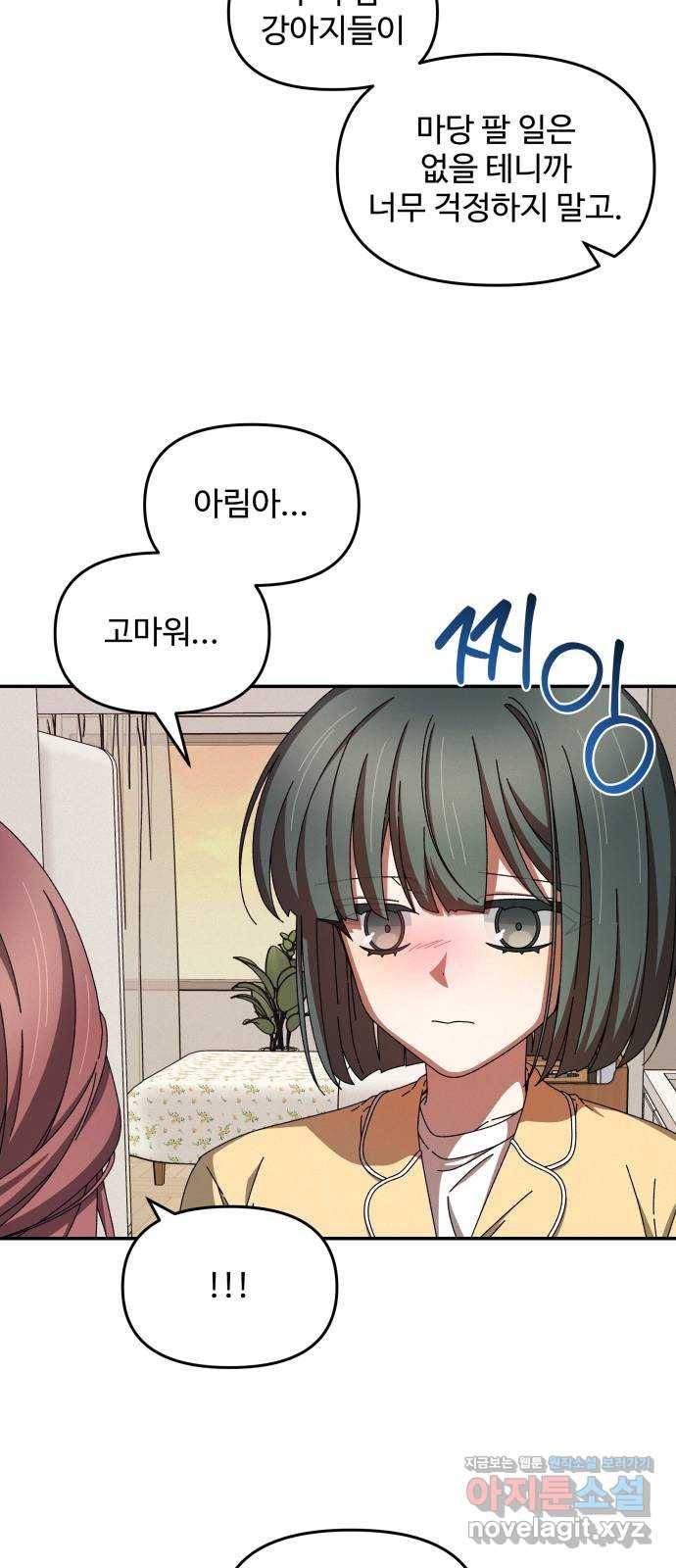 철수와 영희 이야기 32화 26