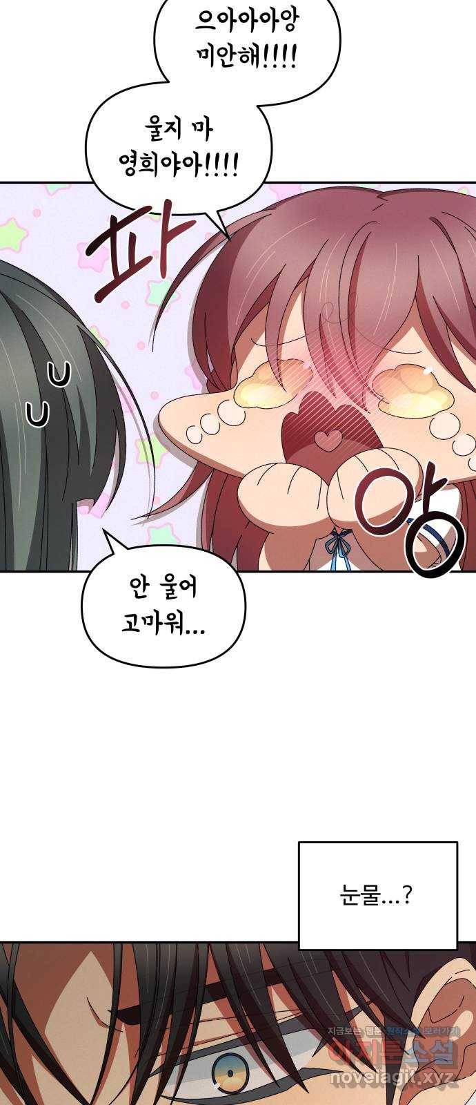 철수와 영희 이야기 32화 27