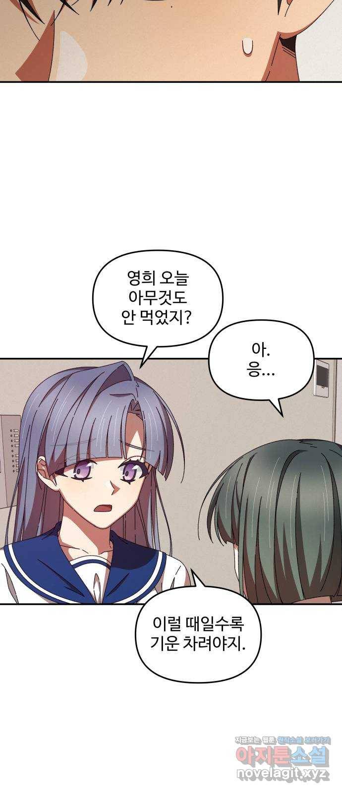 철수와 영희 이야기 32화 28