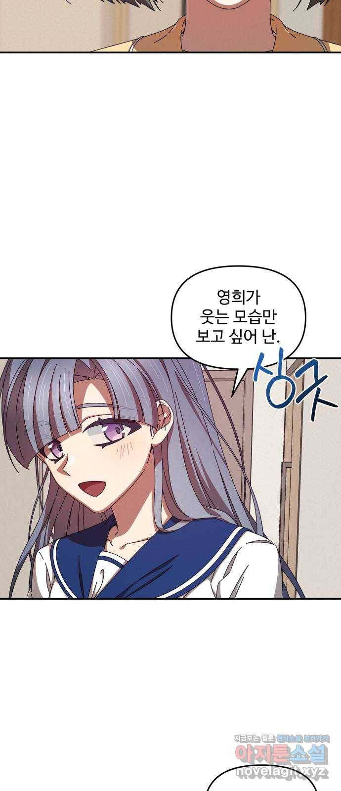 철수와 영희 이야기 32화 32