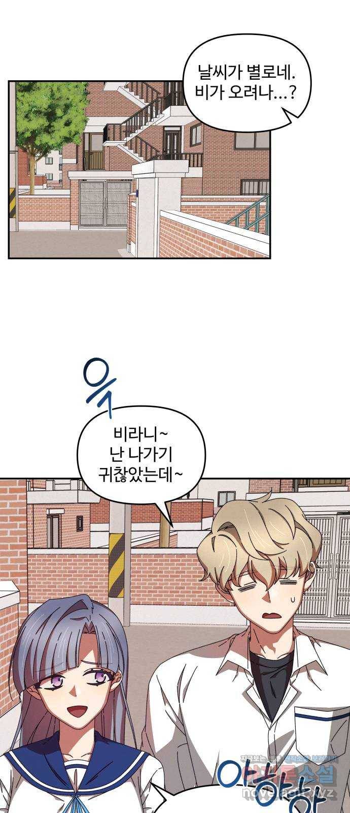 철수와 영희 이야기 32화 35