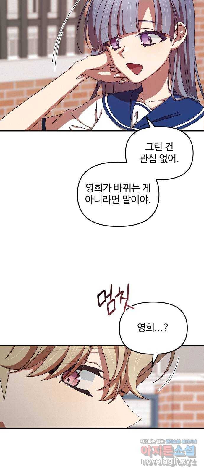 철수와 영희 이야기 32화 42