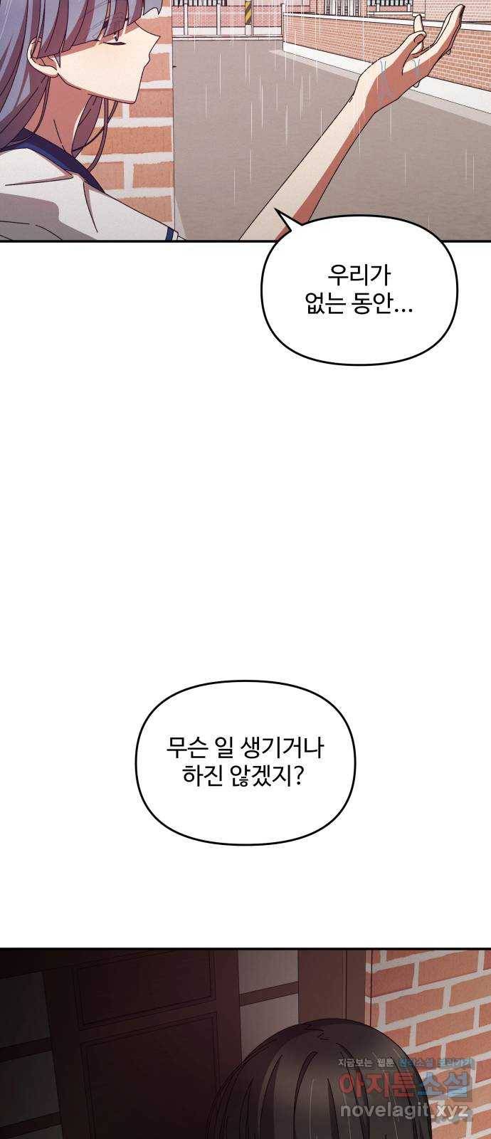 철수와 영희 이야기 32화 47