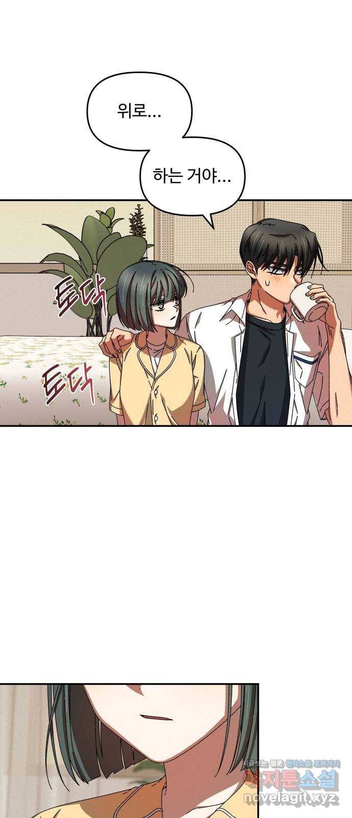 철수와 영희 이야기 32화 51