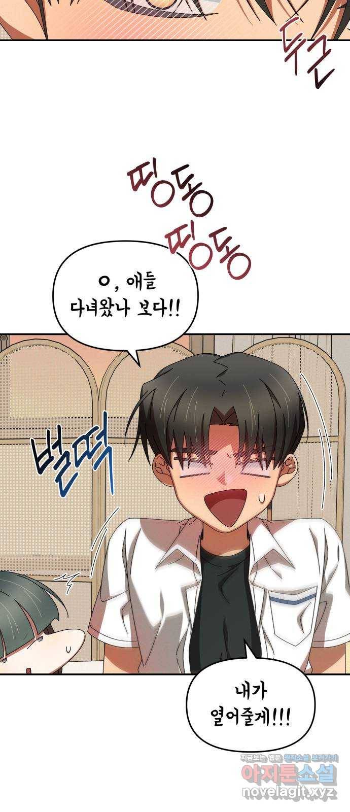 철수와 영희 이야기 32화 53