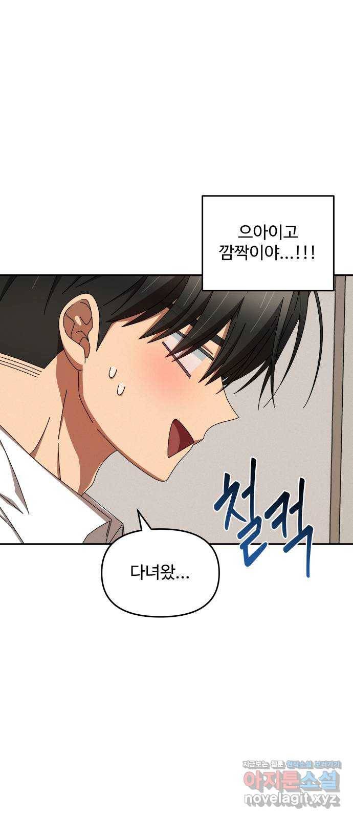 철수와 영희 이야기 32화 54