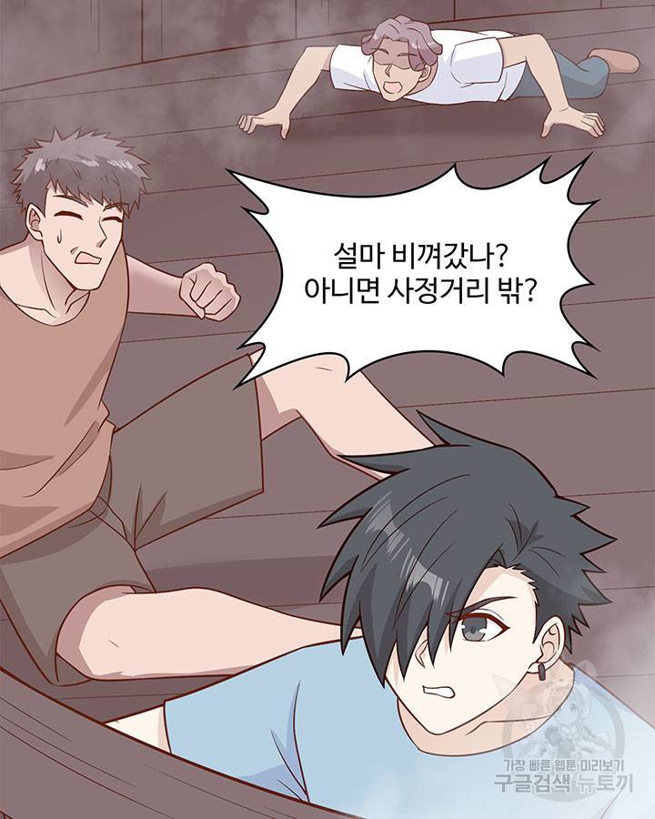 생존 마스터가 되었다 149화 4