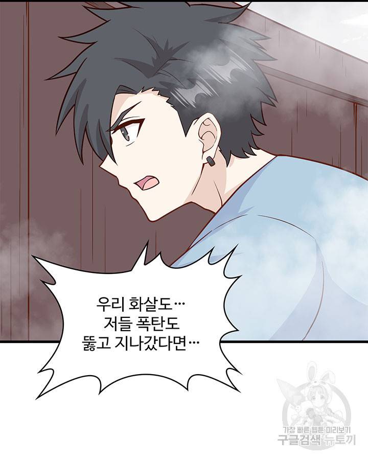 생존 마스터가 되었다 149화 9