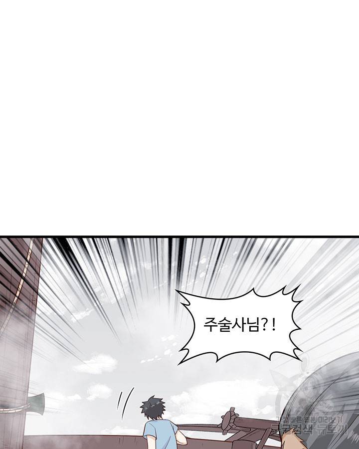 생존 마스터가 되었다 149화 10