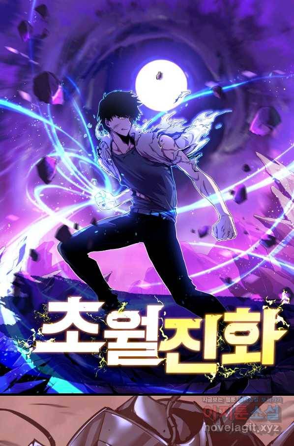 초월진화 27화 1